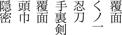Shinobi